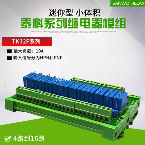 12路泰科TE继电器模组OJE-SS-124LHM4脚/10A//250VAC24VDC
