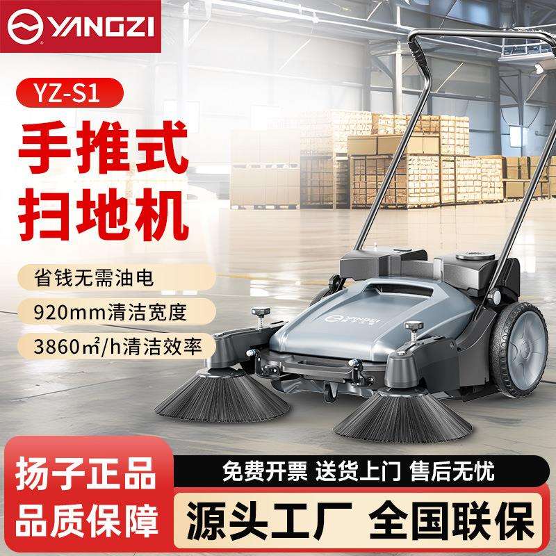 扬子S1手推式无动力扫地机工厂工业车间养殖场物业仓库道路清扫车