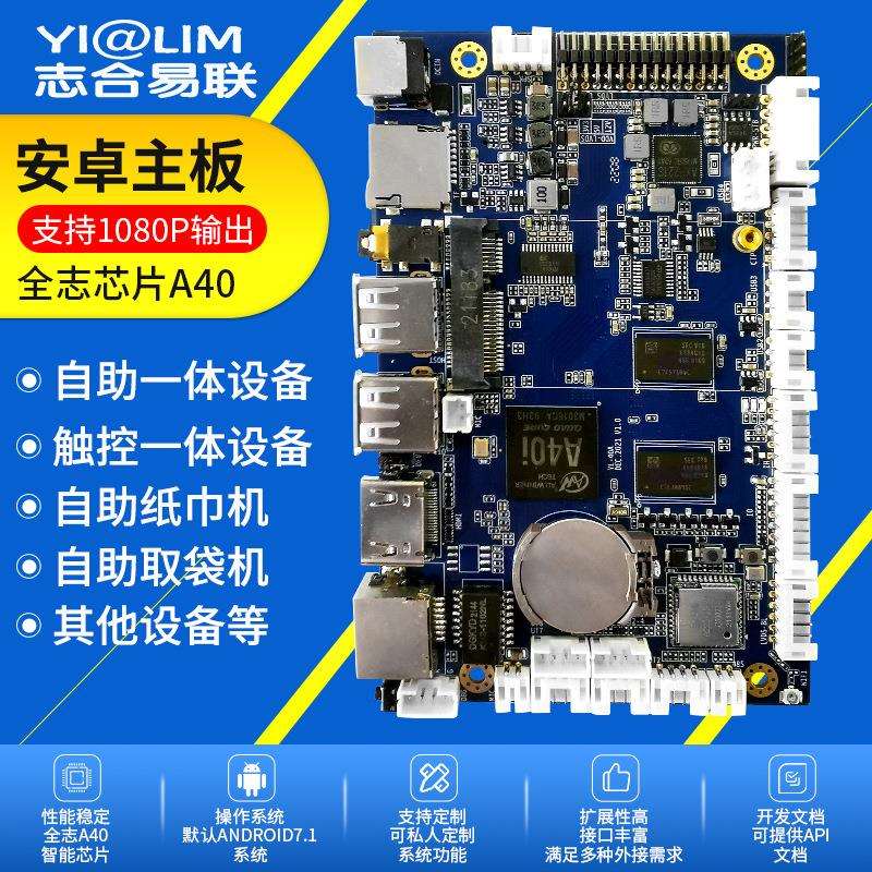 全志A40主板商品数显AI智能人脸广告机工控主板触摸一体机主板