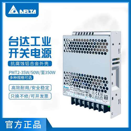 PMT-24V100W2BA原装台达开关电源12V24V50W100W150W350W2BA多规格