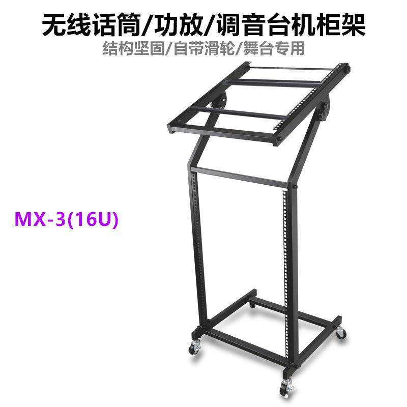 乐科特MX-3(16U)加高舞台无线麦克风功放周边调音台支架机柜DJ架