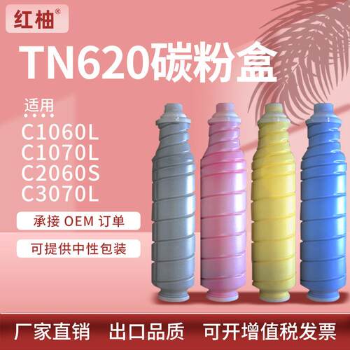 适用美能达TN620粉盒柯美C10601070L碳粉Bizhub3070LC4065墨盒