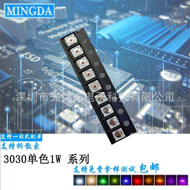 一站式配单3030红光led灯珠1w红光三安灯芯高亮红色照明灯660nm