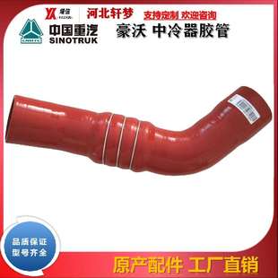 豪曼原厂配套中冷器出气胶管LG9704530941 重汽轻卡 豪沃