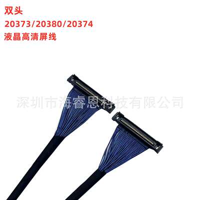 极细同轴线双头20373/20380/20374 0.4mm间距20P/30P液晶高清屏线
