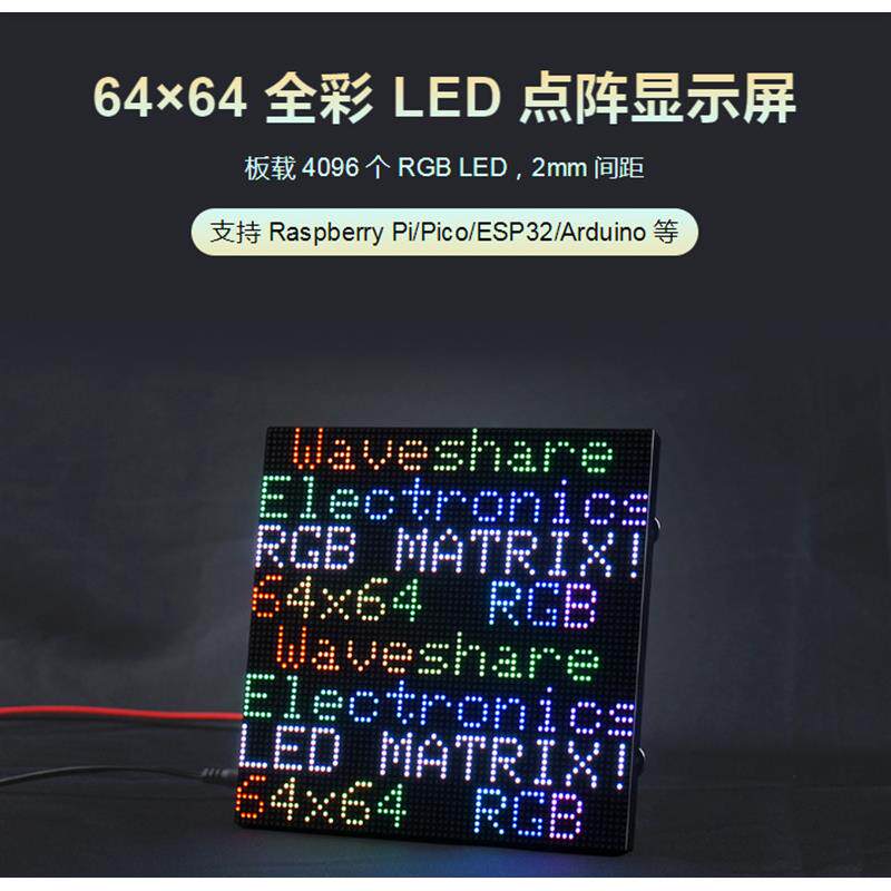 RGB-Matrix-P2-64x64全彩LED点阵2mm间距显示屏64×64亮度可调