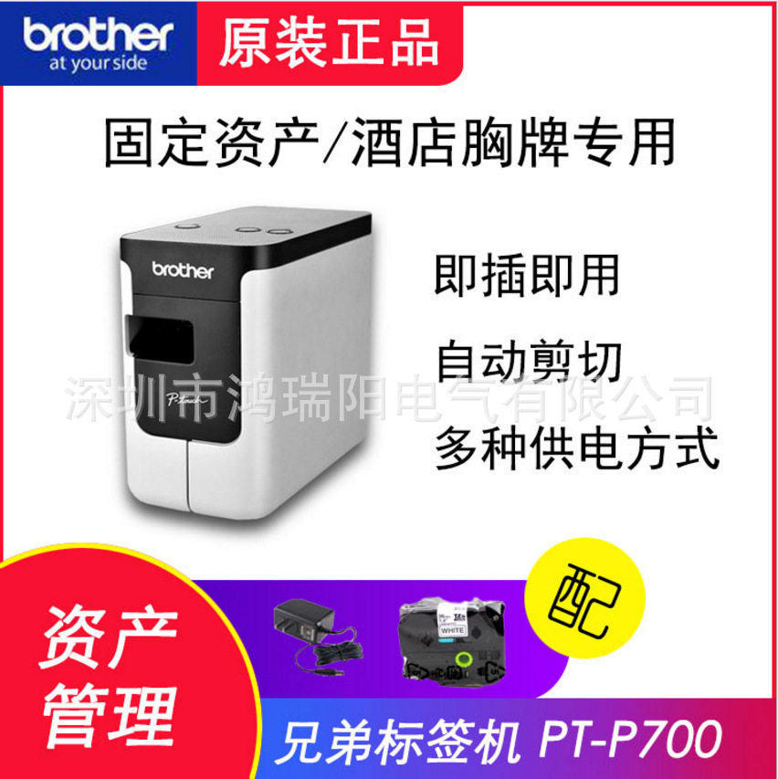 标签机 条码打印机 原装行货 兄弟标签机PT-P700 代替PT-2430PCz