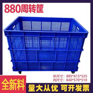 新款可加轮加厚880筐周转筐服装厂用塑料筐快递仓储大框子长方形