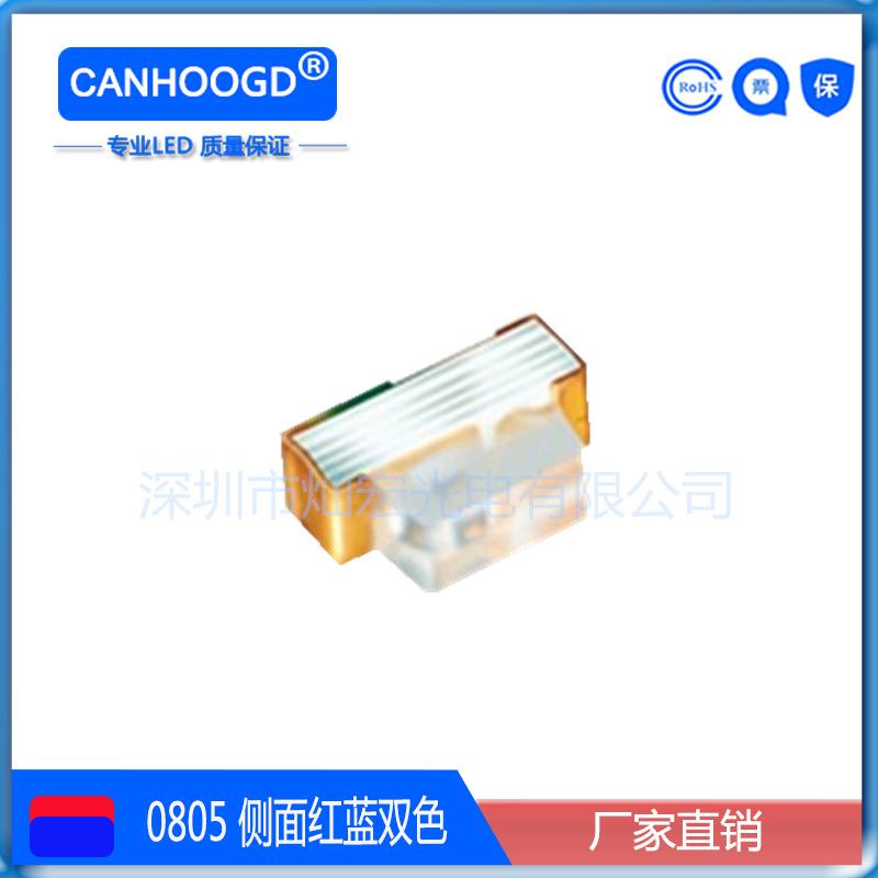 0805侧面红蓝双色贴片LED灯珠高亮0802红兰LEDSMD发光二极管