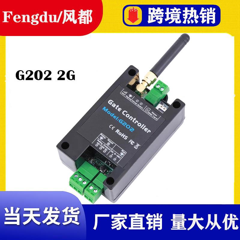 G202GSM手机短信控制器开门机电灯风扇水泵马达开门机继电器2G