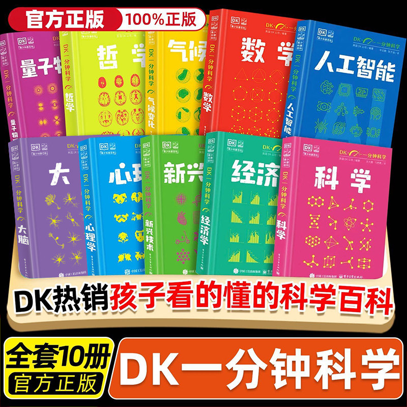 DK一分钟科学心理学/大脑/哲学/数学/量子物理学/气候变化JL