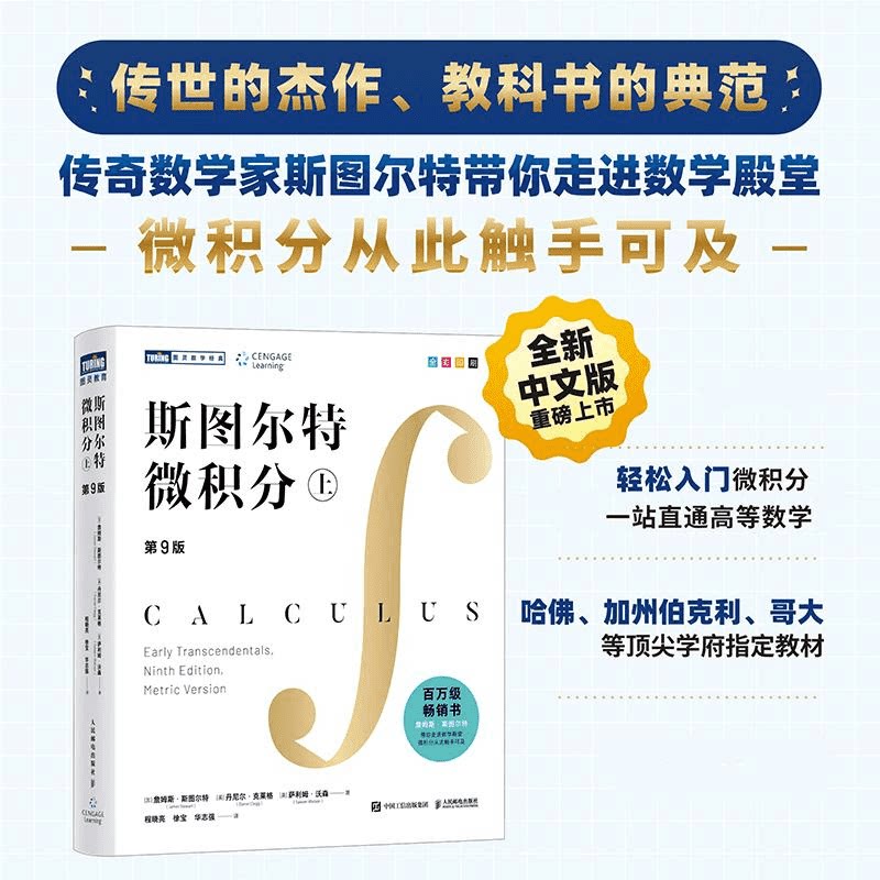 斯特朗线性代数+斯图尔特微积分 引导式教学立体化讲解 CZ