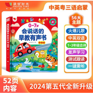 儿歌+故事0-7岁早教有声书中英粤三语早教学习机【充电版】XX