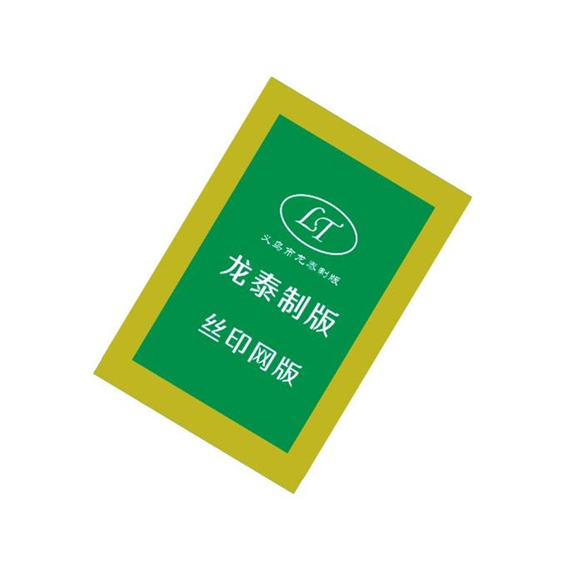 丝印网版制作 丝印网板 t丝网制版 丝网板丝网印刷板 丝印网板定