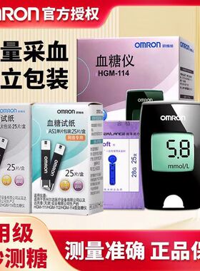OMRON糖试纸AS1全自动糖试机适用于 于HGM-111/112/114配件blood