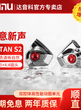 DUNU达音科TITAN S2有线耳机HiFi发烧入耳耳塞titans2泰坦s2二代