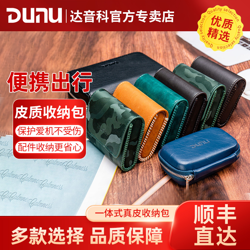 达音科硬盘便携皮质保护盒播放器