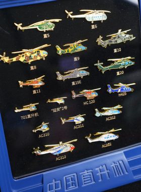 【长春航展】AVIC - 中航授权 - 中国直升机徽章套装