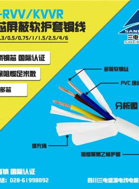 ZR-RV550V/KV阻VR燃软铜护套线6-7-8芯*0.3/.5/0.705/1.0/1.5/2.5