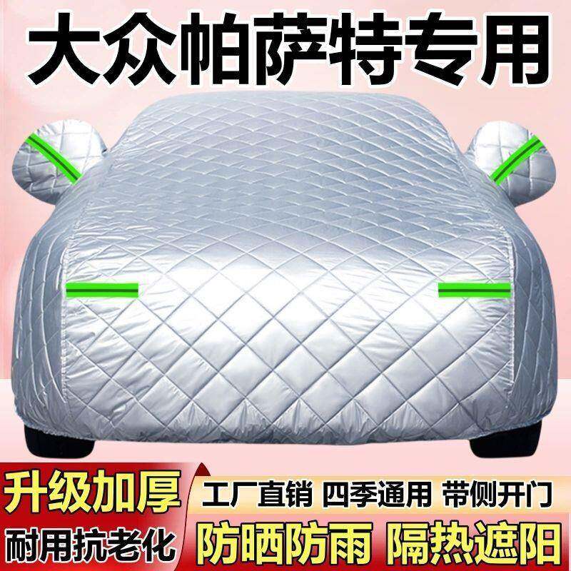 大众帕萨被特防/318专用车衣车罩防雹防晒雨隔热棉冰加厚全罩