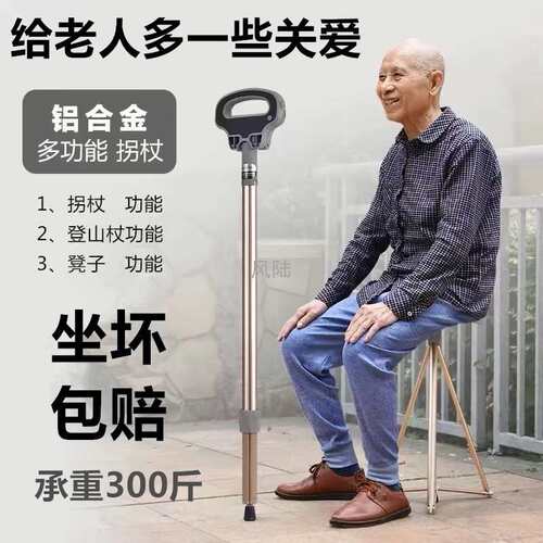 户外可折叠拐椅HCV老人助行拐杖手凳便登山拐杖杖拐棍轻凳子助步