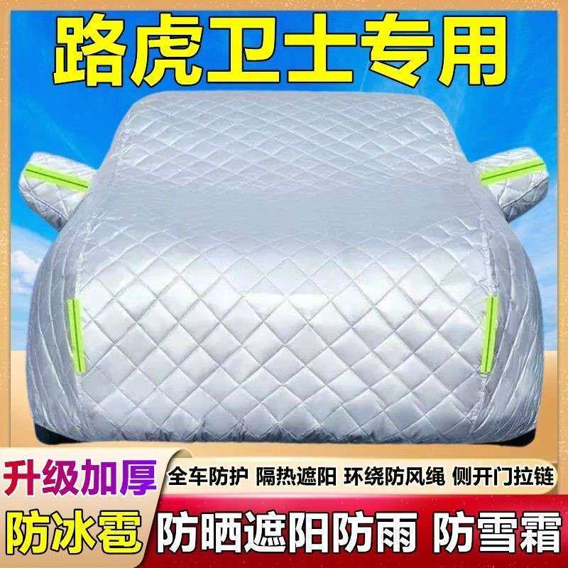 虎卫士专车衣车罩防RZN路晒防用雨尘隔热加厚遮阳霜盖车布防雪汽