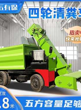 6度马力四轮清粪车大宽5机立方翻斗自卸牛粪清理干0RH-QF湿两用除