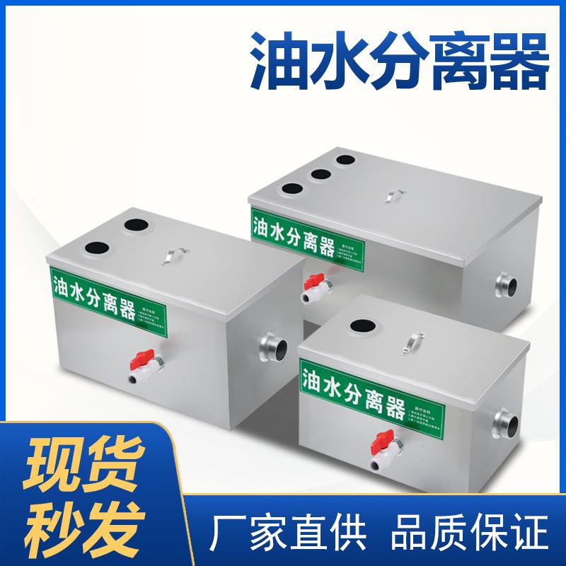 油水分离水器商用饭店德曜餐饮不锈钢用饭店厨房油过滤商器地埋隔