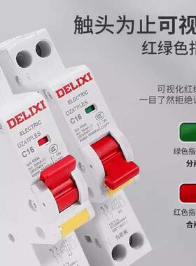 占一位DZ47PLES开关带漏电单片单匹1P+N家用16A空气25A32A保护器