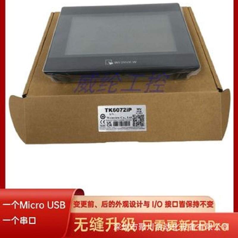 威纶通触摸屏TK6072IP搭载强大的双核CPU与PLC的联机抗干扰能力强