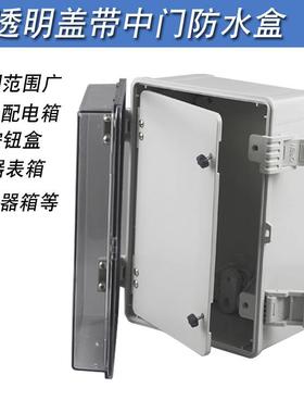 塑料透明配电箱控户外水防电RMJ源监控双门电气制箱箱锁扣中门密
