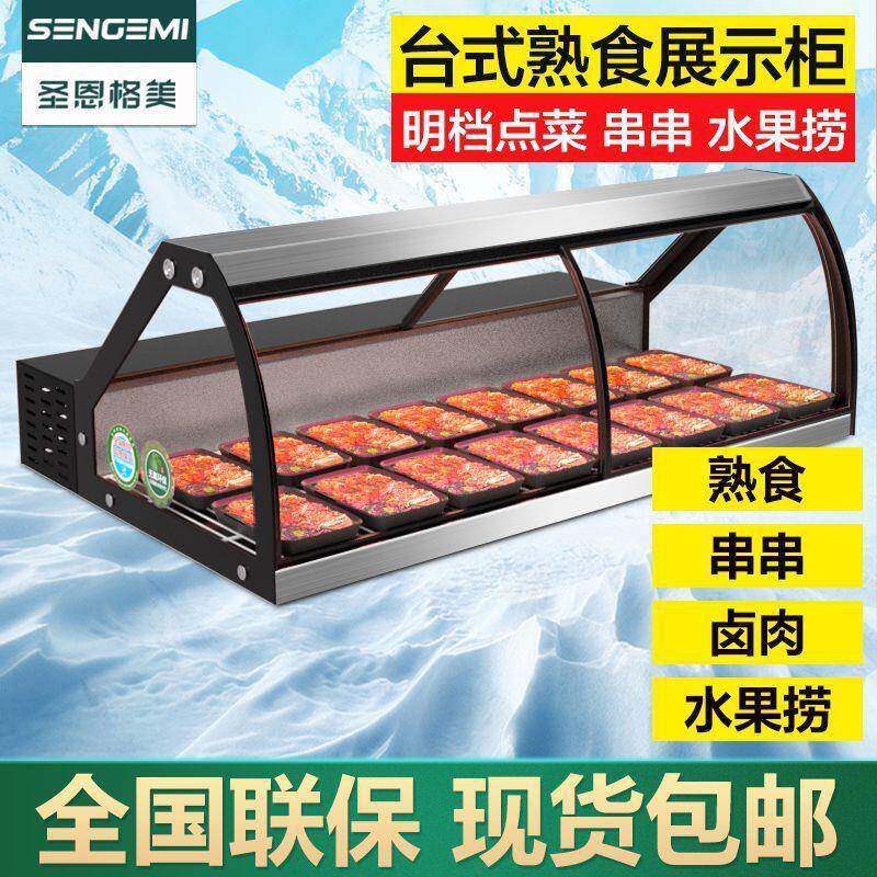 圣恩格美式展示柜摆台烧摊冷串炸串麻辣1烫冰烤柜卧式串串柜冷藏