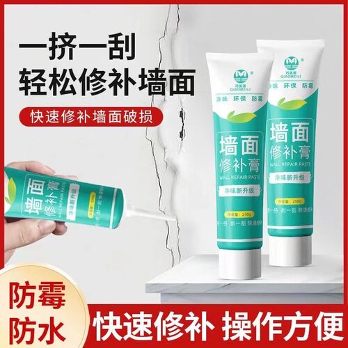 墙面修补白墙白色神器腻子墙壁修复乳胶漆防水防霉翻新去污补墙