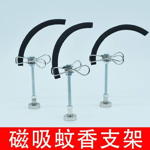 新款磁吸支架户外架子长条电蚊香强磁底座蚊香夹蚊香架