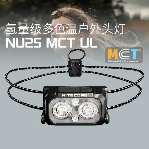 奈特科尔NU25MCTUL轻量夜跑头灯