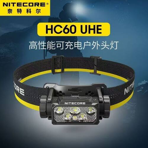 nitecore奈特科尔HC60UHE头灯户外登山可充电探险露营强光照明灯