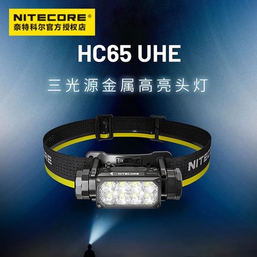 奈特科尔高亮头灯户外