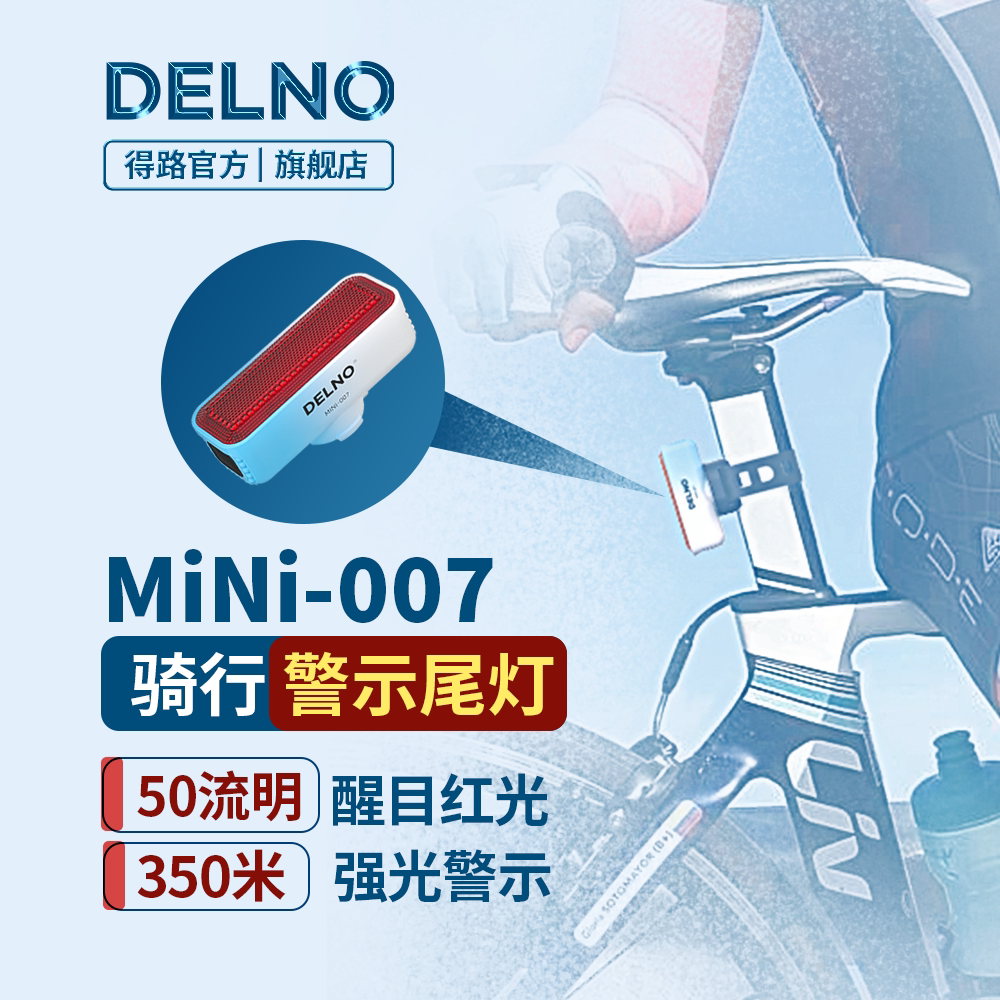 DELNO得路自行车尾灯警示车灯