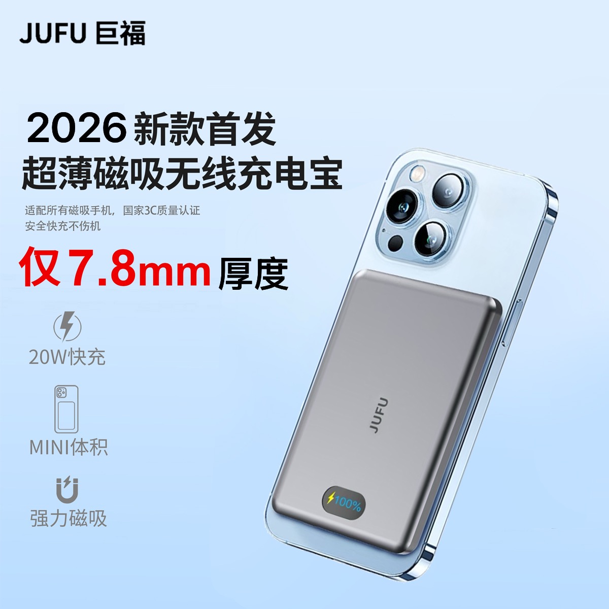 JUFU国家3C认证铝合金超薄磁吸充电宝可上飞机超轻快充户外充电宝