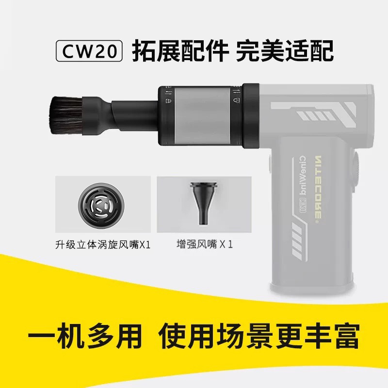 NITECORE奈特科尔CW20配件