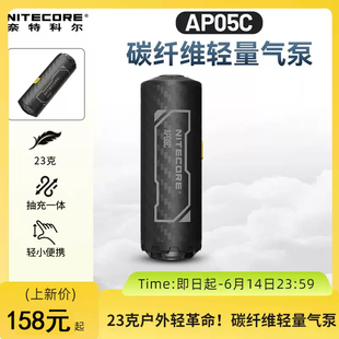 NITECORE奈特科爾AP05C戶外露營碳纖維氣泵輕量便攜式 電動(dòng)充氣泵