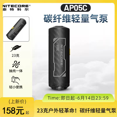 NITECORE奈特科尔AP05C户外露营碳纤维气泵轻量便携式电动充气泵