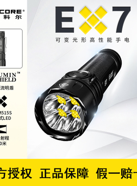 NITECORE奈特科尔EX7强光手电筒户外超亮多功能聚泛光可调手电筒