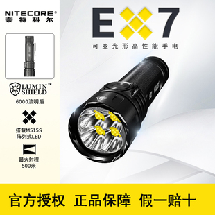 NITECORE奈特科尔EX7强光手电筒户外超亮多功能聚泛光可调手电筒