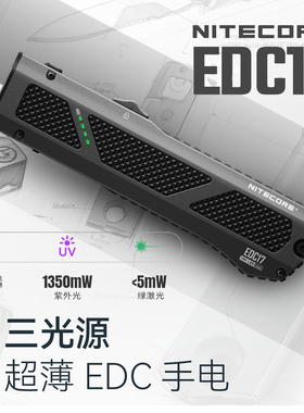 【2025新品】奈特科尔EDC17三光源超薄远射战术绿激光UV检测手电