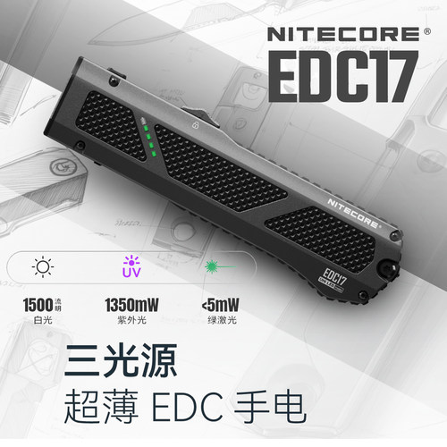 【2025新品】奈特科尔EDC17三光源超薄远射战术绿激光UV检测手电