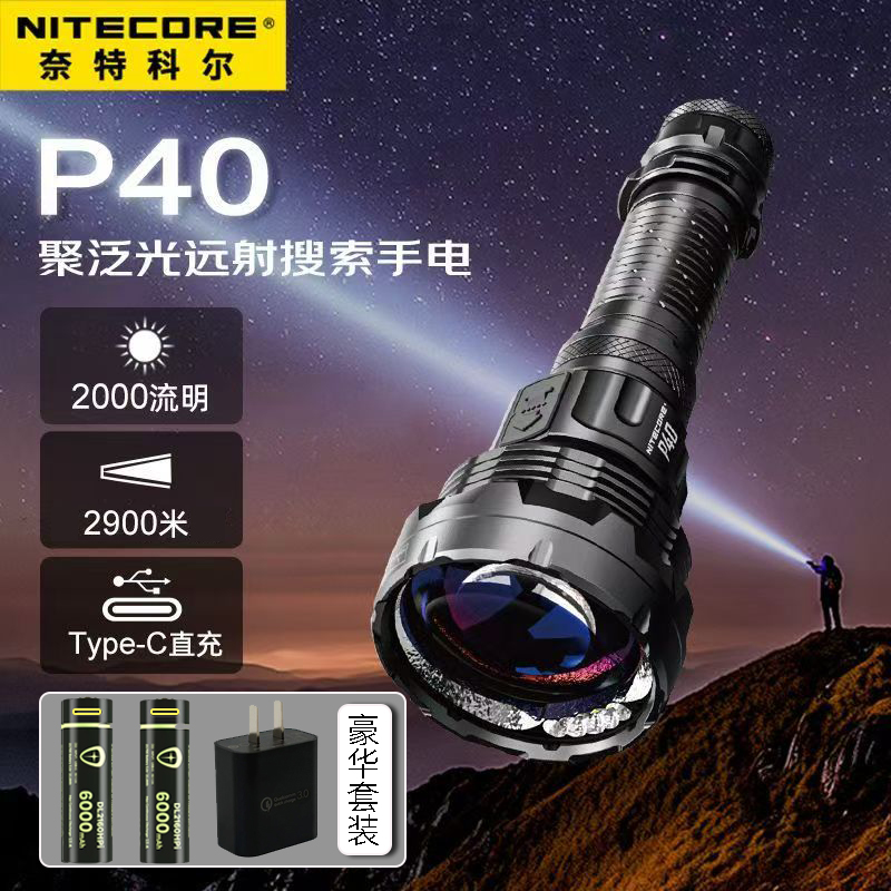 NITECORE奈特科尔P40LEP双光源远射强光户外防水21700搜索手电筒