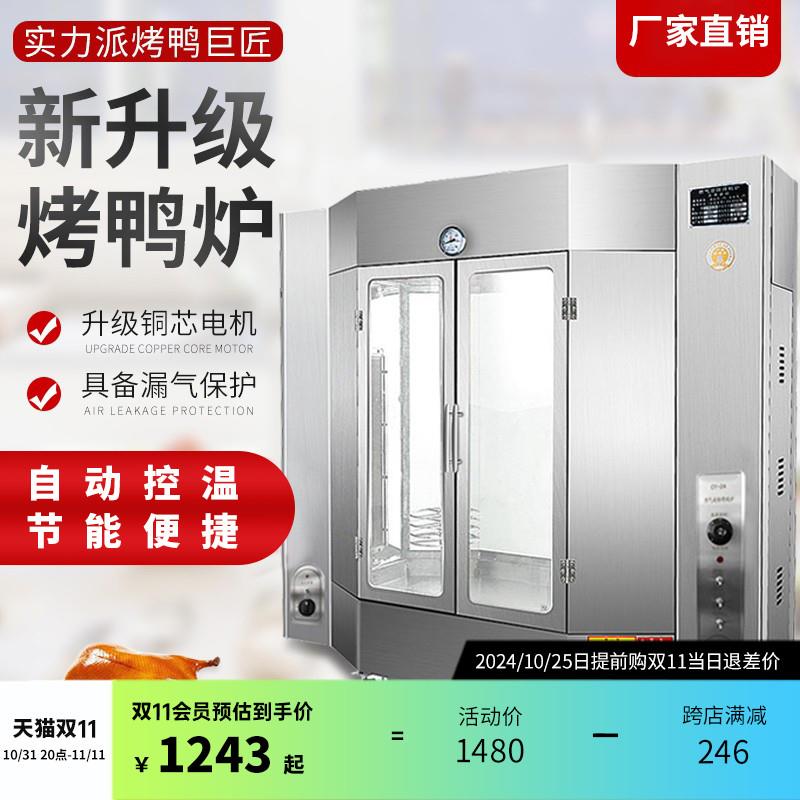 新款24型烤鸭炉商用控温燃气烤炉全自动电热烤香肠烤箱旋转烤鸡炉