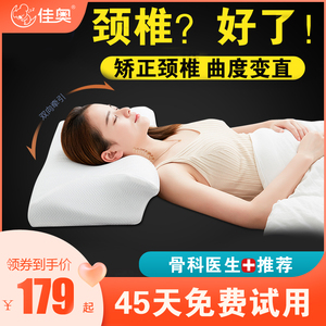 佳奥助睡眠护颈椎疼痛反弓变直枕