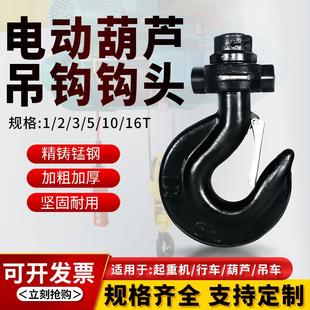 起重机行车天车电动葫芦吊钩头挂钩下钩钩头带钩铃QD3 16T吨